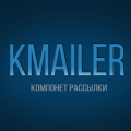 KMailer - email рассылка подписчикам