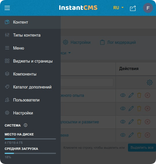 Панель управления InstantCMS