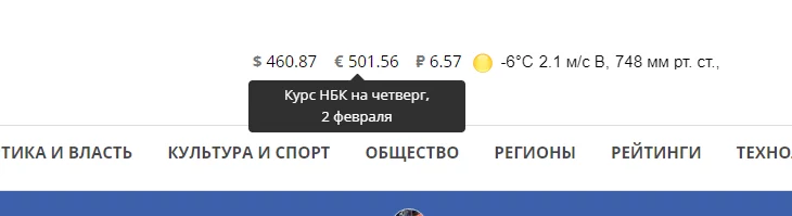 Виджет валют для Казахстана