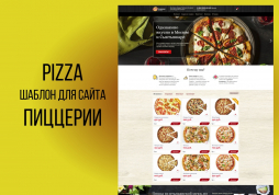 Pizza шаблон для сайта пиццерии 0