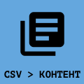 Импорт материалов из CSV