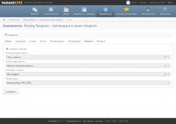 Telegram posting - публикация материалов в канал телеграмма 1