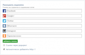 Социальные кнопки (Виджет + поле) 4