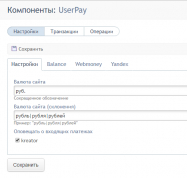 UserPay - прием платежей на сайте 1