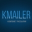 KMailer - email рассылка подписчикам