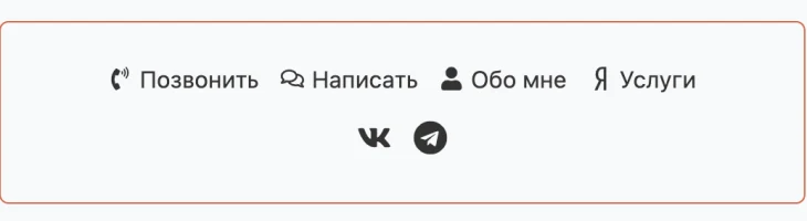 Элемент Контакты