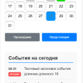 Календарь событий контента 0