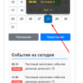 Календарь событий контента 2