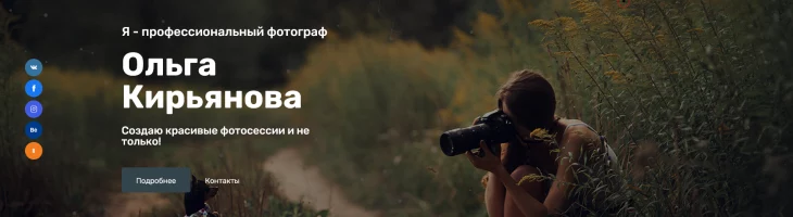 Lens - персональный шаблон-портфолио