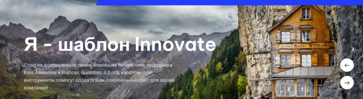 Innovate - бизнес-шаблон компании